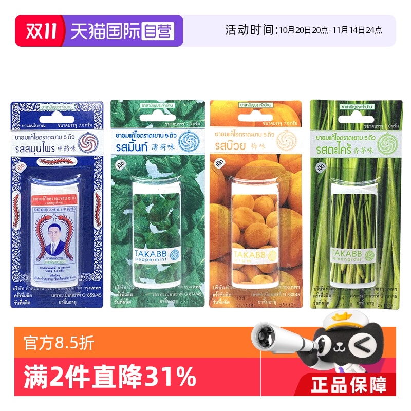 【自营】泰国TAKABB沈天河五蜈蚣标丸成人止咳 7g/瓶蜈蚣丸止咳丸