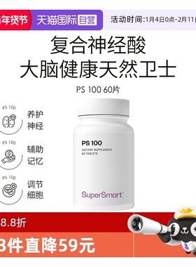 【自营】SuperSmart磷脂酰丝氨酸PS100成人脑营养认知60片进口