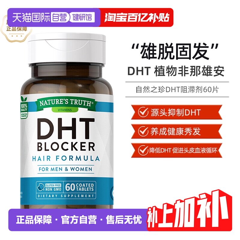 自然之珍DHT阻滞剂锯棕榈
