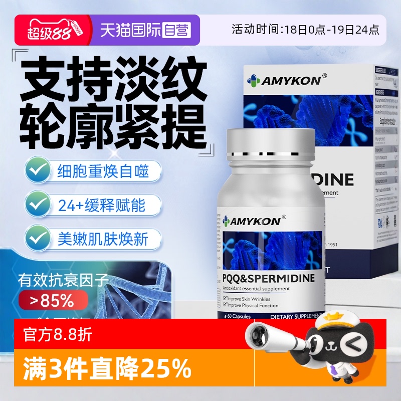 亚精胺PQQ线粒体美颜奢养肤淡皱