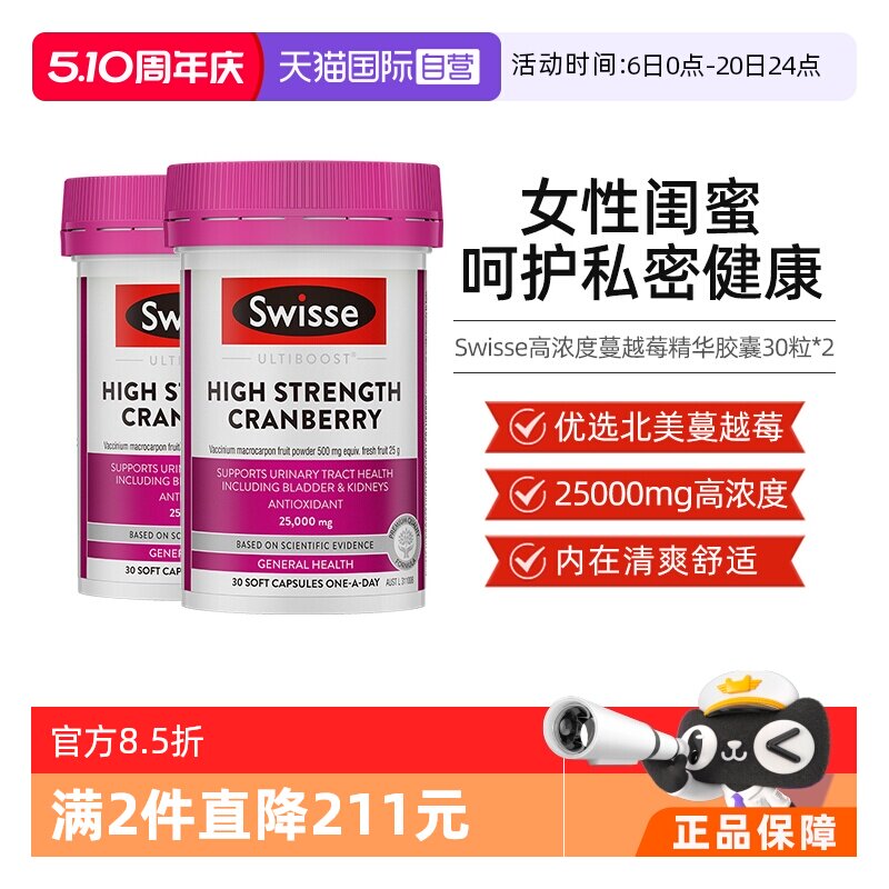 【自营】Swisse斯维诗高浓度蔓越莓精华30粒*2护女性私密