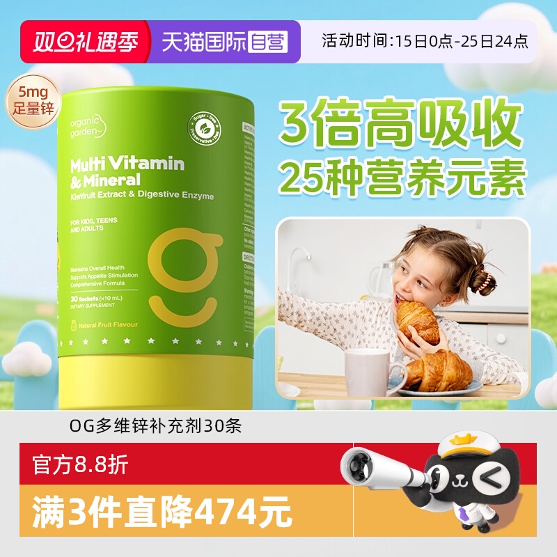 【自营】OG奥己多维锌婴幼儿锌补充剂儿童复合维生素宝宝补锌30条