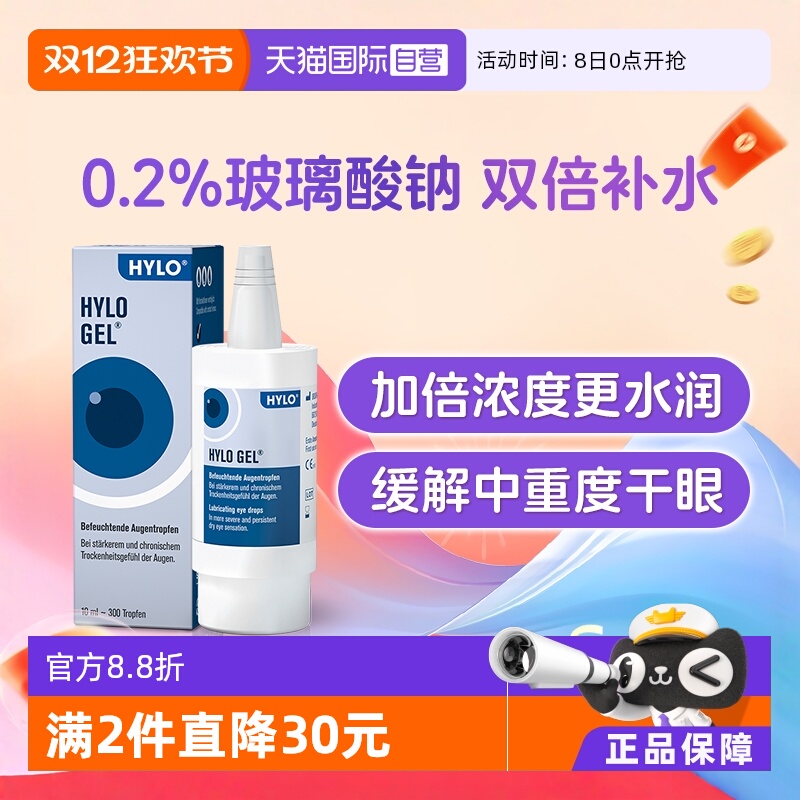 重度干眼适用  术后适用