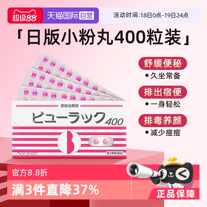 【自营】日本进口皇汉堂小粉丸便秘丸通便减肥丸便秘排宿便400粒