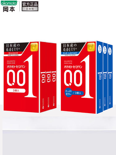【自营】冈本001超薄3只*3盒+冈本001超润滑3只*3盒