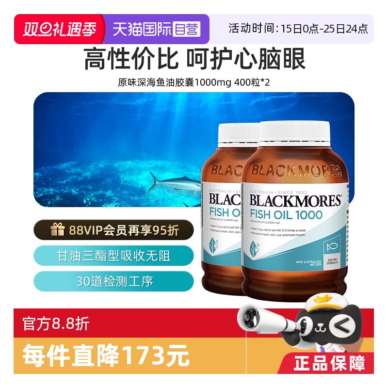【自营】BLACKMORES澳佳宝原味深海鱼油鱼肝油软胶囊*2中老年epa