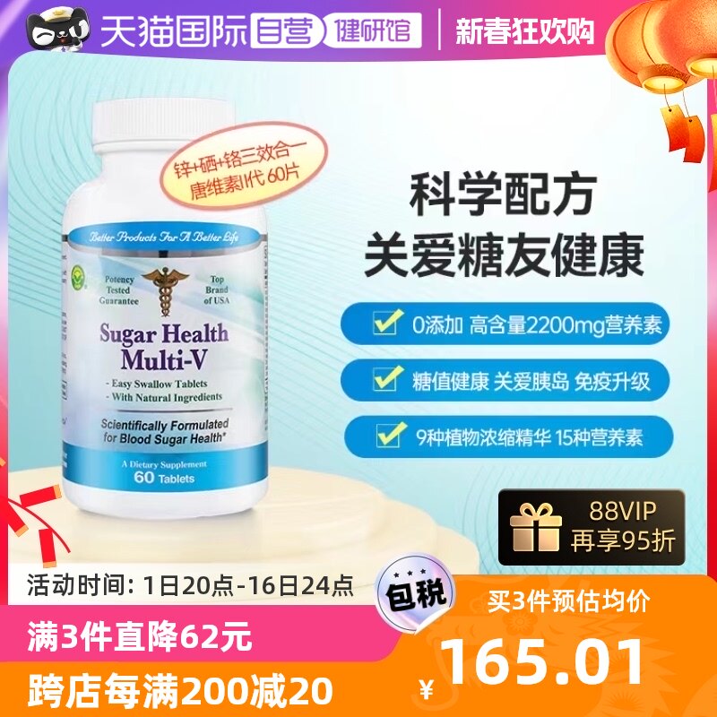 信心药业美国进口唐维速2代复合片糖友补充维生素硫辛酸血糖健康