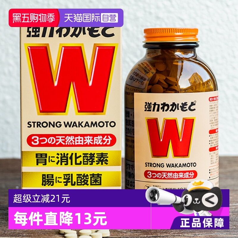 日本wakamoto强力若素整肠益生菌