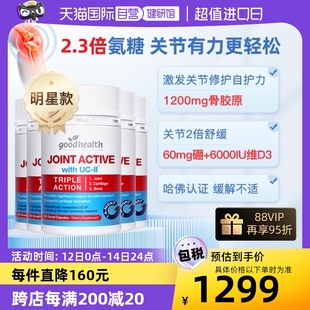 自营 goodhealth哈佛临床非变性骨胶原蛋白关节氨糖90粒 5瓶