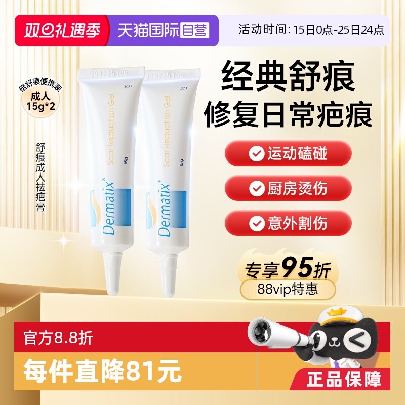dermatix舒痕祛疤膏凝胶