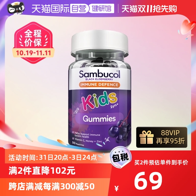 【自营】善倍康Sambucol黑接骨木儿童免疫力软糖VC补锌50粒/瓶