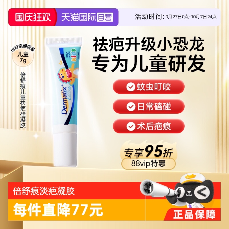 Dermatix倍舒痕儿童成人疤痕修复