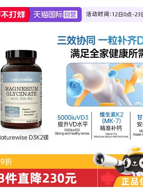 【自营】曹米娅推荐Naturewise阳光瓶维生素D3K2镁三合一DK镁官方