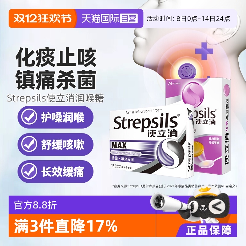 【自营】strepsils使立消润喉糖咽喉片咳嗽教师护嗓化痰止咳祛痰