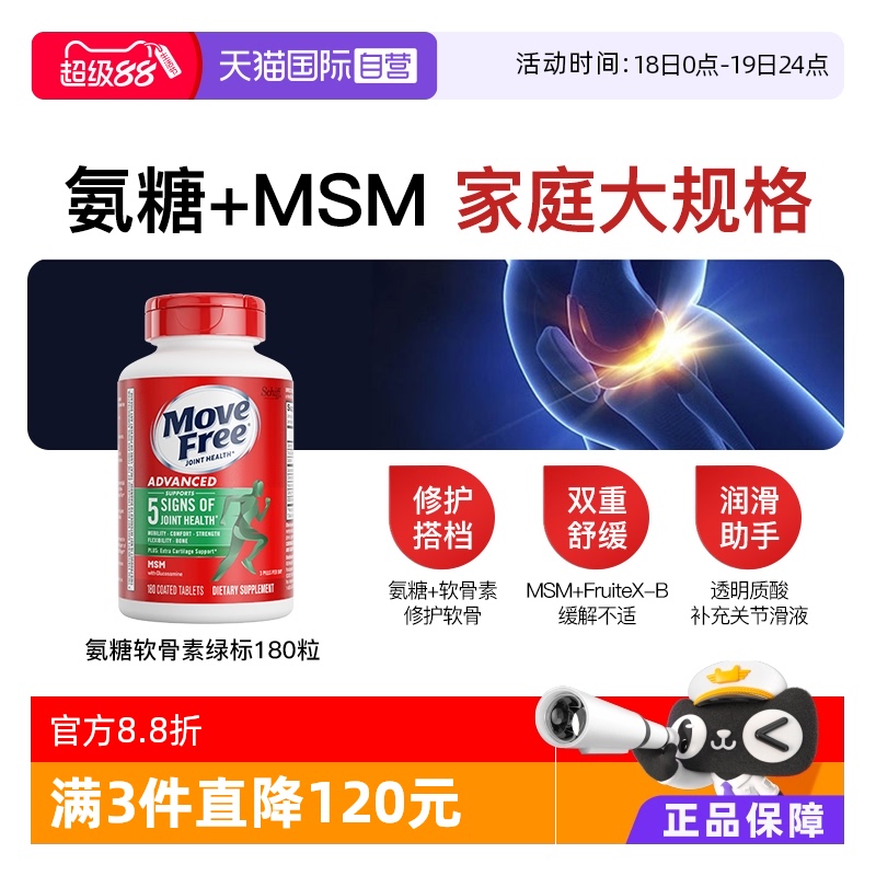 美国软骨素MoveFree爆款直降