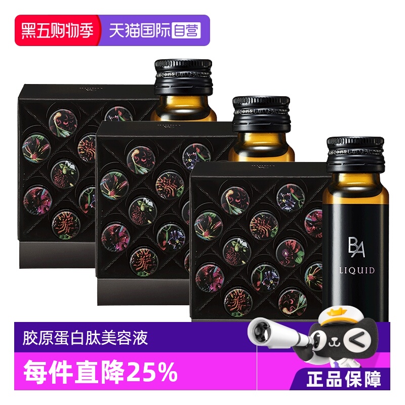 POLA抗糖液抗糖饮20ml*12支*3组