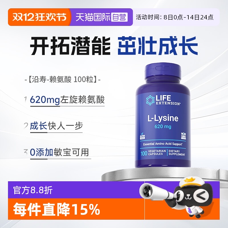 沿寿赖氨酸儿童青少年胶囊100粒