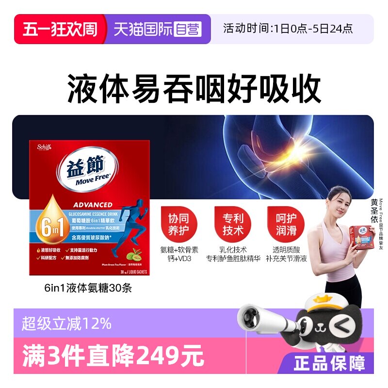 【自营】益节Move Free氨糖软骨素6合1液体氨糖30条口服液易吸收