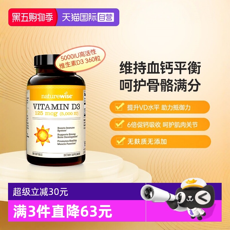 NATUREWISE美国进口成人维生素d3