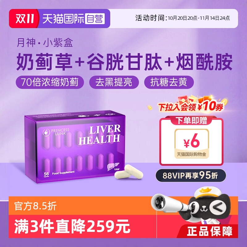 直营神奶蓟草益生菌胶囊加班熬夜