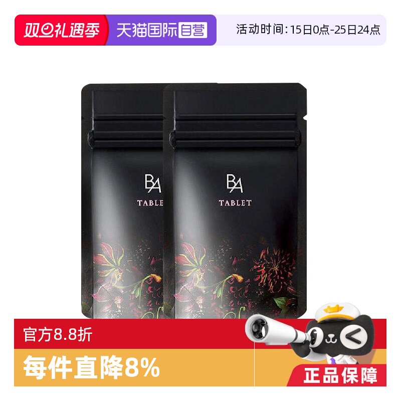 自营日本宝丽抗糖丸胶原蛋白美肤