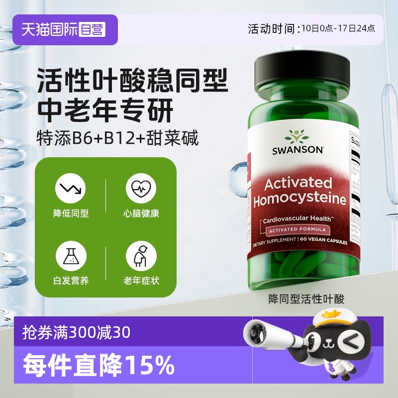 自营叶酸SWANSON中老年叶酸