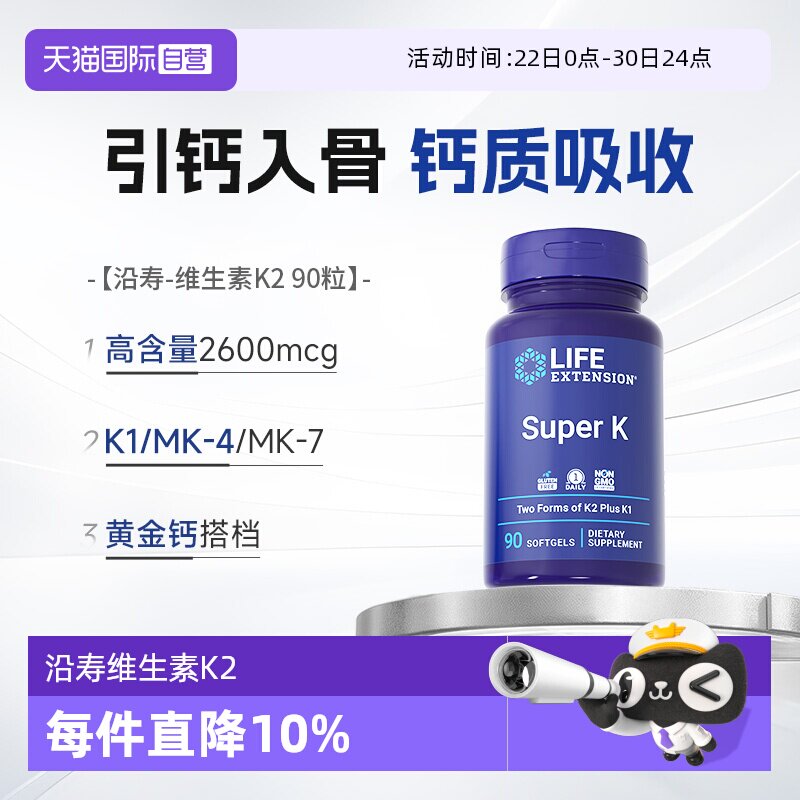 【自营】沿寿LIFE维生素K2中老年MK7骨骼密度k4补钙K7 K1促钙吸收 - 实物图