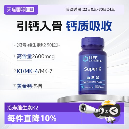 沿寿mk7密度补钙维生素K2