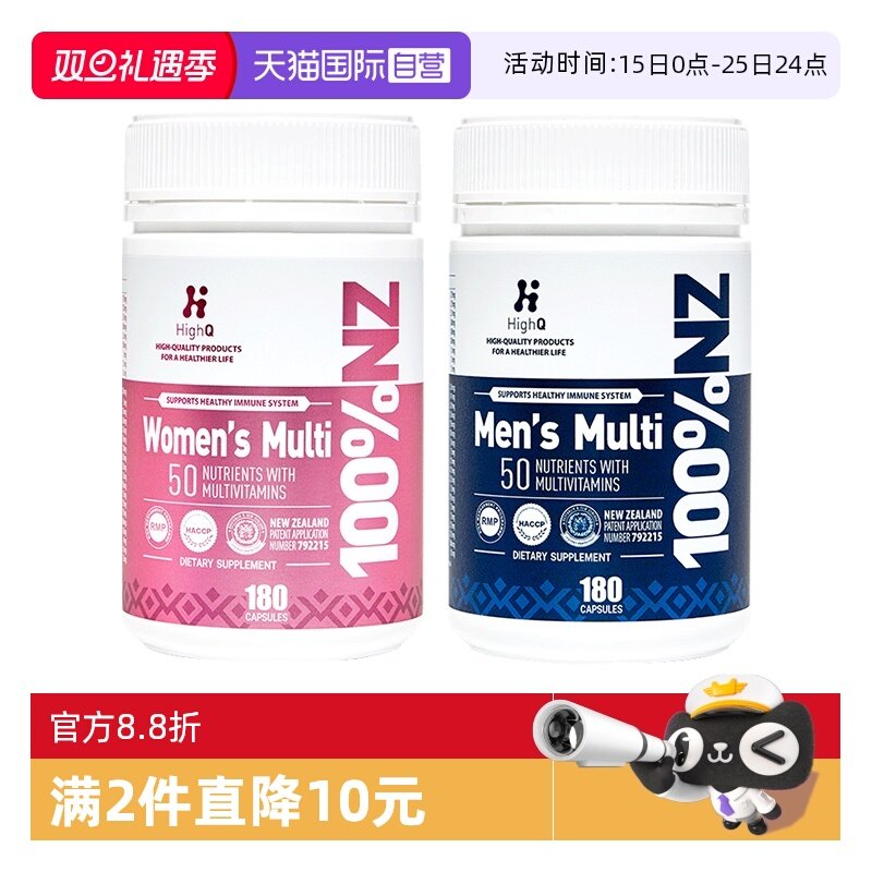 男士女士复合维生素HighQ