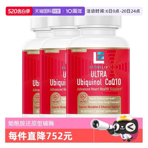 【自营】3瓶ESTHELIV研生之力红宝藏还原型辅酶Q10泛醇100mg60粒