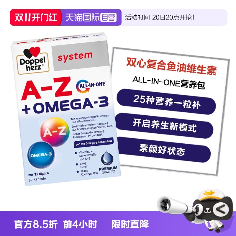 【自营】德国双心all in one鱼油复合维生素b族A-Z矿物质营养包