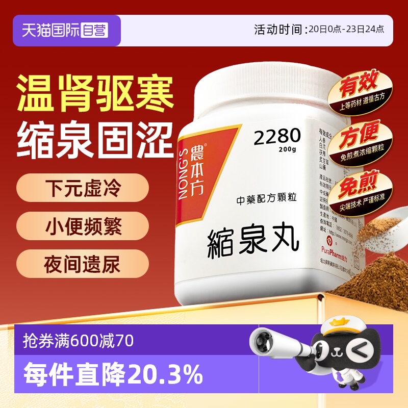 【自营】农本方补肾缩尿漏尿遗尿男正品非同仁堂缩泉丸颗粒