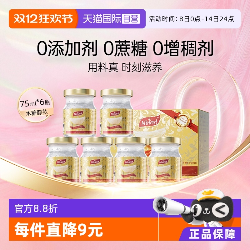 Ninest南御品即食燕窝6瓶装