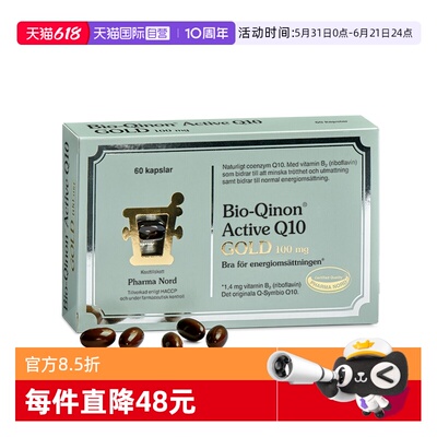 【自营】PharmaNord法尔诺德辅酶Q10黄金版高吸收心脏健康60粒