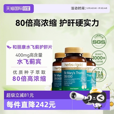 和丽康hog护肝片水飞蓟宾奶蓟草