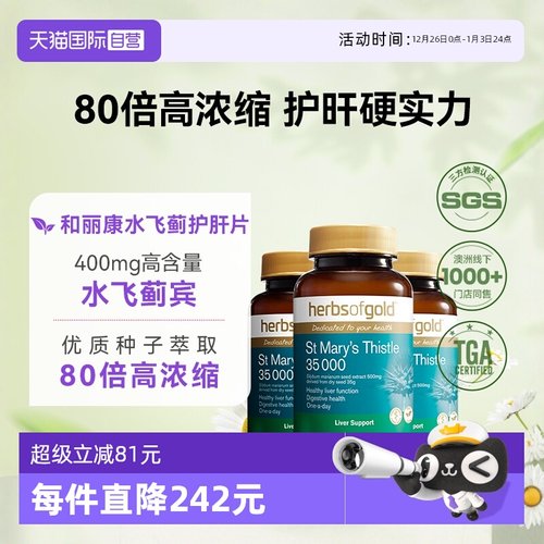 和丽康hog护肝片水飞蓟宾奶蓟草