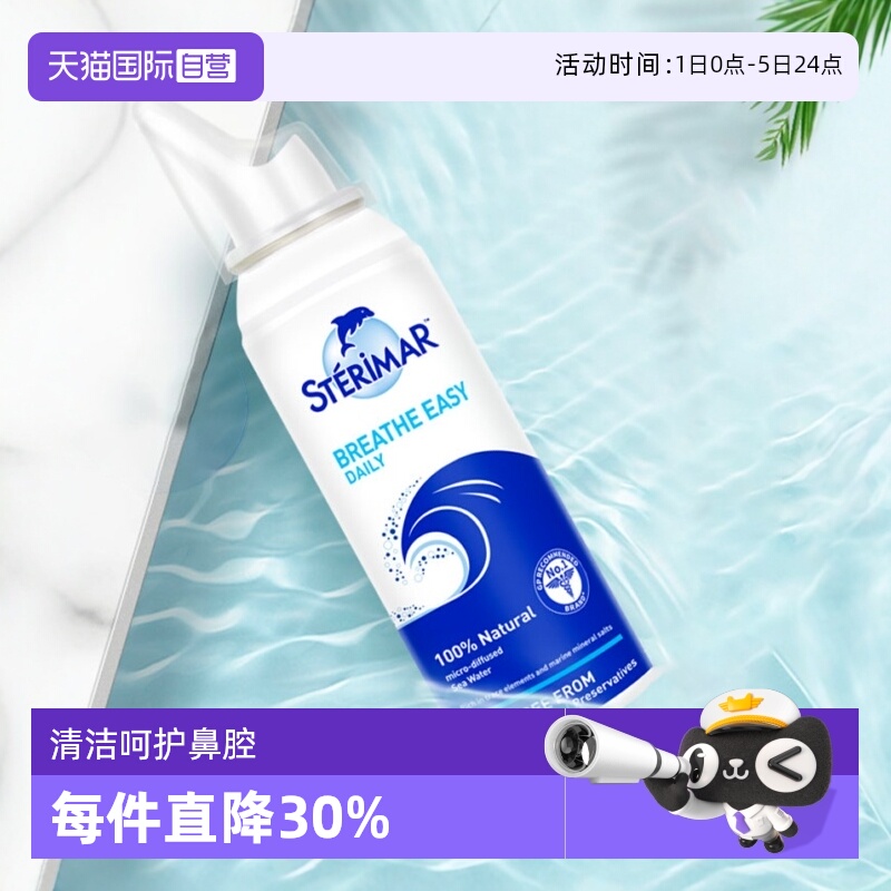 sterimar儿童成人清洁洗鼻器2瓶