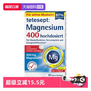 【自营】德国德舒倍tetesept 镁400mg安心睡眠情绪舒缓能量补充片