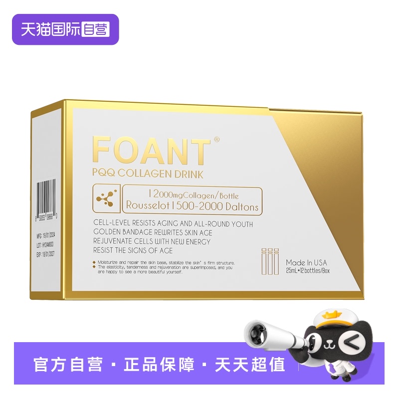foANT胶原蛋白PQQ美国进口无龄肌