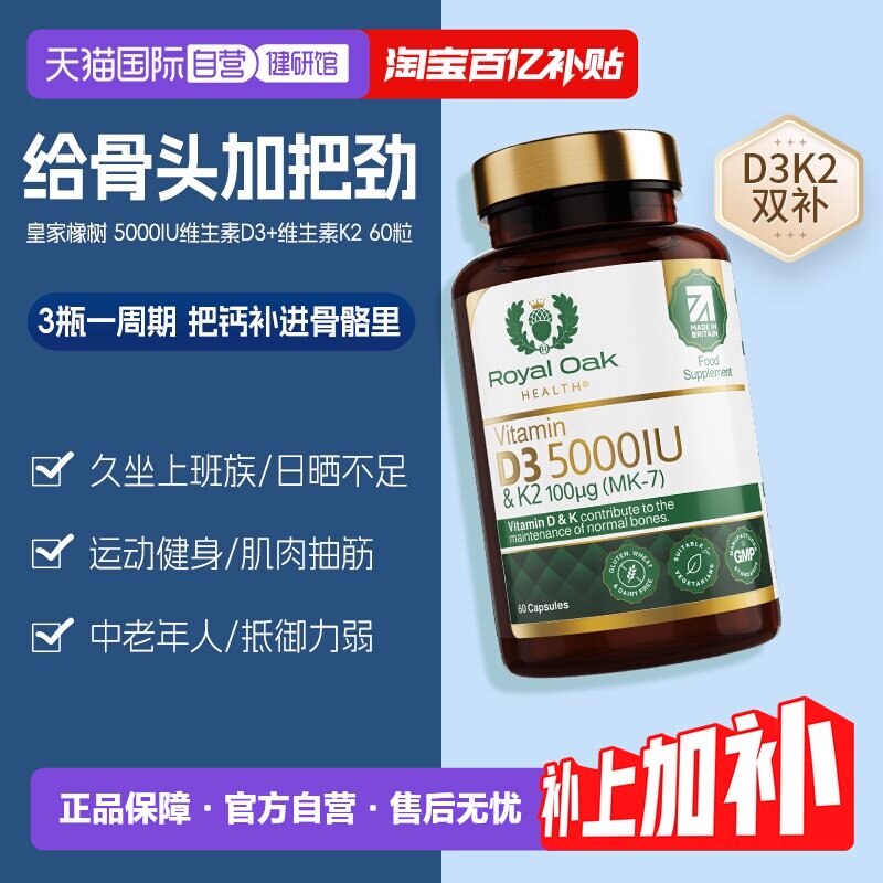 【自营】Royal Oak皇家橡树维生素d3k2成人女备5000IU孕妇25羟基