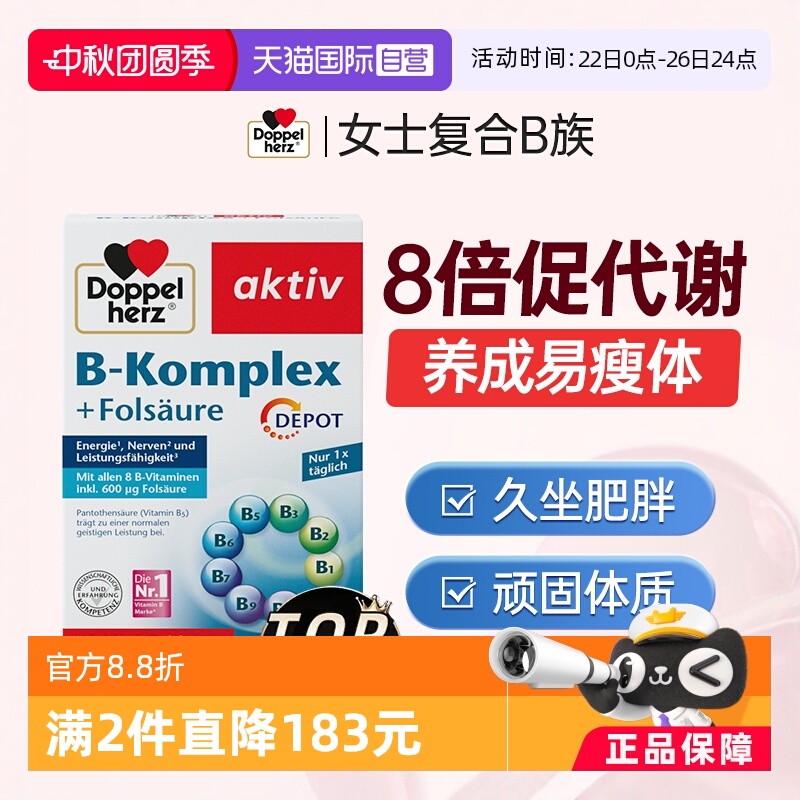 【自营】德国进口双心叶酸多种b族复合维生素片vb126正品官方*2盒