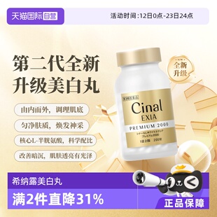 【自营】日本盐野义Cinal希纳露美白丸200粒内服美容VC淡斑内服