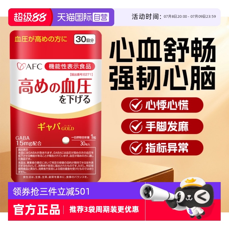 進口AFC植物提取平衡血壓