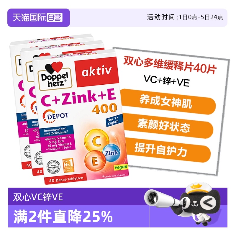 【自营】3盒德国双心维生素C+锌+VE美白淡斑提升自护力多维缓释片