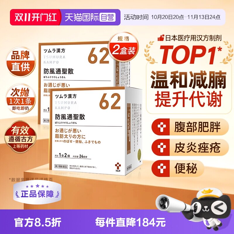 【自营】津村汉方防风通圣散减肥便秘水肿腹部皮下脂肪多肥胖排油