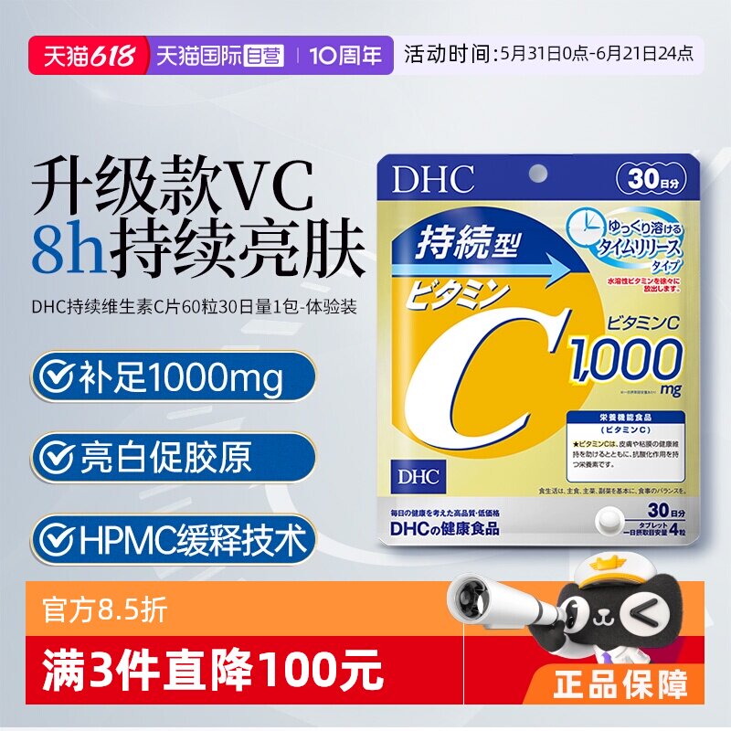 【自营】DHC持续型维生素C片120粒提亮肤色