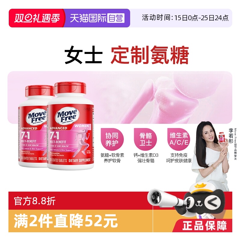 益节MoveFree氨糖+多种维生素