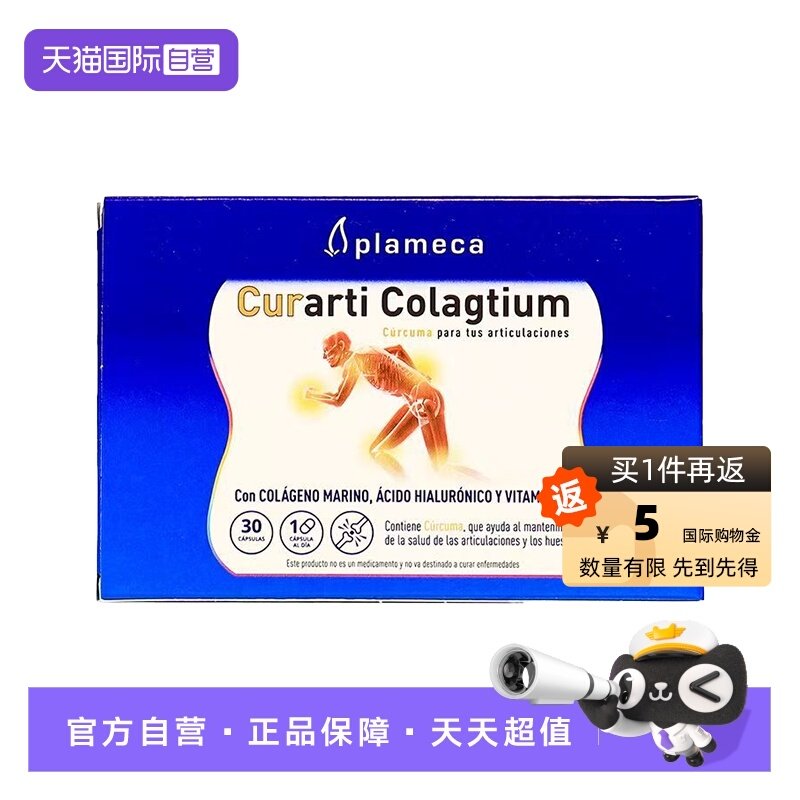 【自营】curarti古蛋壳膜硫酸氨糖软骨素骨胶原膝盖力关节运动提,保健食品/膳食营养补充食品,氨糖软骨素,淘宝优惠券,粉丝福利购,淘宝优惠卷