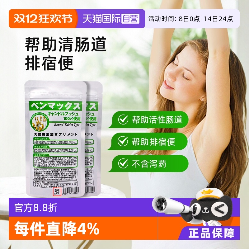 BENMAX酵素益生菌240粒*2