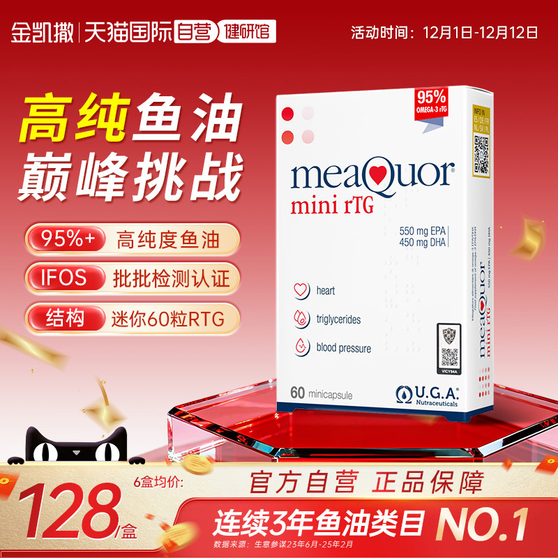 金凯撒迷你鱼油60粒小颗粒好吞咽